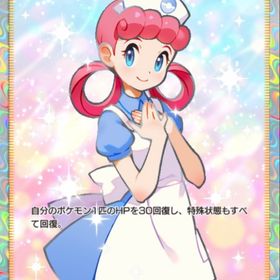 【日本語版】★2 ポケモンセンターのお姉さん 1枚 トレード | ポケポケ(ポケモンTCGポケット)のトレード(カード)、RMTの販売・買取一覧