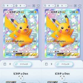 【早い者勝ち】色違いピカチュウ2枚セット | ポケポケ(ポケモンTCGポケット)のトレード(カード)、RMTの販売・買取一覧