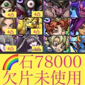 🌈【初期垢石7万】ロト女完凸可 闇ゾーマ完凸可 グラドラ4凸 イレブン4凸 アスバル4凸 | ドラクエタクトのアカウントデータ、RMTの販売・買取一覧