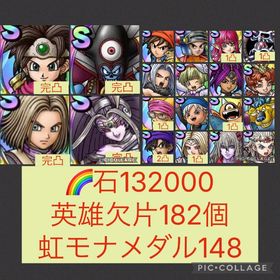 🌈【初期垢石13万】ロト女闇ゾーマイレブン妖ジュリ4体完凸 ルビス1凸 エイト ダクマタ1凸 | ドラクエタクトのアカウントデータ、RMTの販売・買取一覧