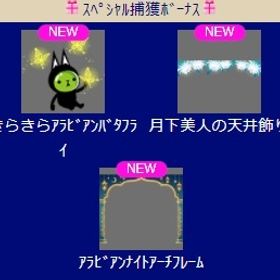 きらきらｱﾗﾋﾞｱﾝﾊﾞﾀﾌﾗｲ 上段セット | スペースデブリーズのアイテム、RMTの販売・買取一覧