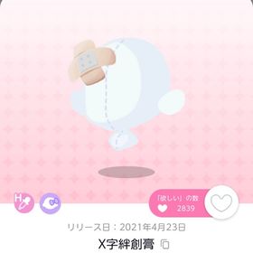X字絆創膏 | ポケコロツイン(ポケツイ)のアカウントデータ、RMTの販売・買取一覧