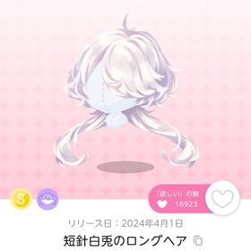 短針白兎のロングヘア | ポケコロツイン(ポケツイ)のアカウントデータ、RMTの販売・買取一覧