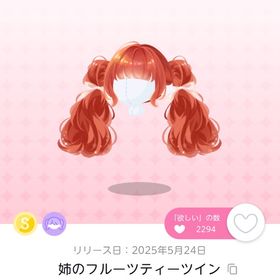 髪の毛双子分 4点セット | ポケコロツイン(ポケツイ)のアカウントデータ、RMTの販売・買取一覧