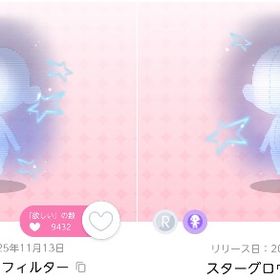 ✨最安値✨スターグロウフィルター 双子分【AFTER//NEON//ARCADE】 | ポケコロツイン(ポケツイ)のアカウントデータ、RMTの販売・買取一覧