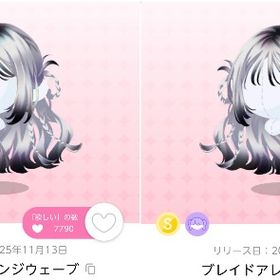 ✨S品✨ブレイドアレンジウェーブ 双子分【AFTER//NEON//ARCADE】 | ポケコロツイン(ポケツイ)のアカウントデータ、RMTの販売・買取一覧