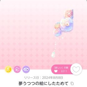 夢うつつの絵にしたためて 1点 | ポケコロツイン(ポケツイ)のアカウントデータ、RMTの販売・買取一覧