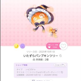♪ハロウィンナイトの調べ 1点 | ポケコロツイン(ポケツイ)のアカウントデータ、RMTの販売・買取一覧