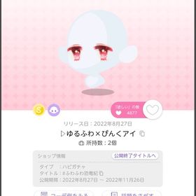 ▷ゆるふわ×ぴんくアイ 1点 | ポケコロツイン(ポケツイ)のアカウントデータ、RMTの販売・買取一覧