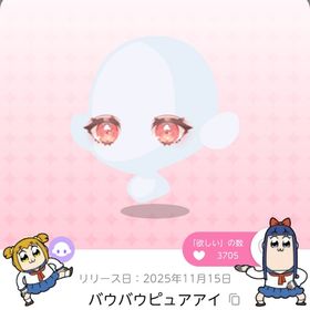 バウバウピュアアイ | ポケコロツイン(ポケツイ)のアカウントデータ、RMTの販売・買取一覧