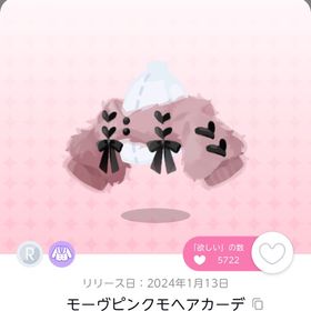 モーヴピンクモヘアカーデ×1点 | ポケコロツイン(ポケツイ)のアカウントデータ、RMTの販売・買取一覧