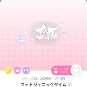 【20日まで】フォトジェニックタイム | ポケコロツイン(ポケツイ)のアカウントデータ、RMTの販売・買取一覧