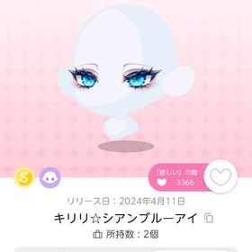 【今日まで】キリリ☆シアンブルーアイ | ポケコロツイン(ポケツイ)のアカウントデータ、RMTの販売・買取一覧