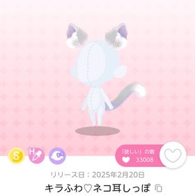 キラふわ♡ネコ耳しっぽ(MC) | ポケコロツイン(ポケツイ)のアカウントデータ、RMTの販売・買取一覧