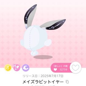 メイズラビットイヤー 双子分 | ポケコロツイン(ポケツイ)のアカウントデータ、RMTの販売・買取一覧