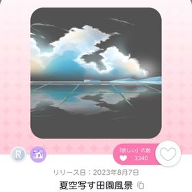 夏空写す田園風景 | ポケコロツイン(ポケツイ)のアイテム、RMTの販売・買取一覧