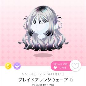 ブレイドアレンジウェーブ | ポケコロツイン(ポケツイ)のアイテム、RMTの販売・買取一覧