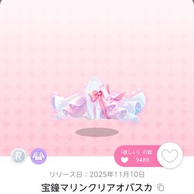 宝鐘マリンクリアオバスカ・兎田ぺこらクリアオバスカ | ポケコロツイン(ポケツイ)のアイテム、RMTの販売・買取一覧