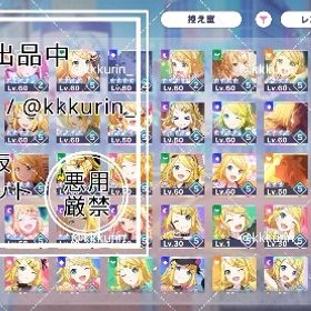 【支援向け】リンBD1種以外コンプ 星4:345枚 限定94枚 イベ花･キャラ花称号複数 | プロセカのアカウントデータ、RMTの販売・買取一覧