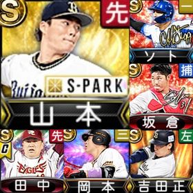 ⭐️227,初期垢,Vロ未,S52人,山本,吉田,岡本,坂倉 | プロスピAのアカウントデータ、RMTの販売・買取一覧