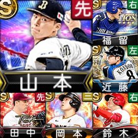 ⭐️217,初期垢,Vロ未,S61人,山本,岡本,鈴木,福留 | プロスピAのアカウントデータ、RMTの販売・買取一覧