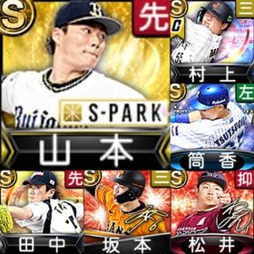 ⭐️169,初期垢,Vロ未,S54人,山本,村上,筒香,坂本 | プロスピAのアカウントデータ、RMTの販売・買取一覧