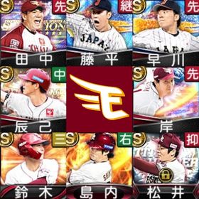 初期垢🔰エナジー2670🍀楽天イーグルス🍀田中将大🍀早川隆久🍀藤平尚真🍀辰己涼介🍀 | プロスピAのアカウントデータ、RMTの販売・買取一覧