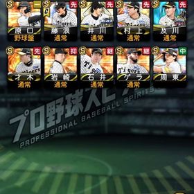 阪神向け | プロスピAのアカウントデータ、RMTの販売・買取一覧