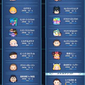 ナミネ！キンプリチップ&デールなどスキルマ299体↑全391体↑所持1.1億コイン↑ | ツムツムランドのアカウントデータ、RMTの販売・買取一覧