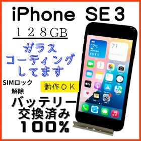 iPhone SE3 バッテリー100% 黒 128GB 動作OK