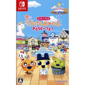 たまごっちのプチプチおみせっち おまちど～さま！／ＮｉｎｔｅｎｄｏＳｗｉｔｃｈ(家庭用ゲームソフト)
