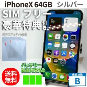 iPhoneX 本体 64GB シルバー バッテリー100％