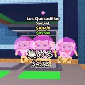 変異付きLos Quesadillas | ロブロックス(ROBLOX)のアカウントデータ、RMTの販売・買取一覧