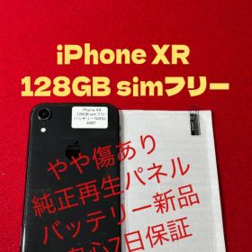 【4087】iPhone XRブラック 128GB simフリー