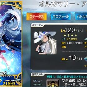 引退 オルガマリー宝具5 120 黒聖杯所持 | FGOのアカウントデータ、RMTの販売・買取一覧