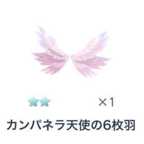 カンパネラ天使の6枚羽 | ピグパ(ピグパーティ)のアカウントデータ、RMTの販売・買取一覧