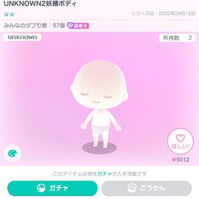 超希少‼️UNKNOWN2妖精ボディ | ピグパ(ピグパーティ)のアカウントデータ、RMTの販売・買取一覧