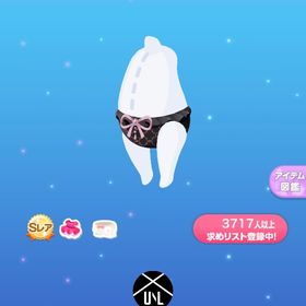 悪戯なマリオネットパンツ | ポケコロのアイテム、RMTの販売・買取一覧