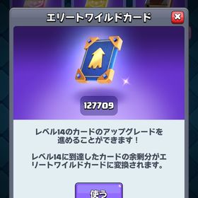 エリートワイルドカード127709トロ1万 | クラロワ(クラッシュロワイヤル)のアカウントデータ、RMTの販売・買取一覧
