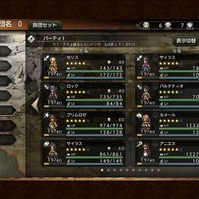 【ルビー56600個以上】【ロック】【セリス】【サイラスEX】【パルテティオEX】他 | オクトラ(オクトパストラベラー)のアカウントデータ、RMTの販売・買取一覧