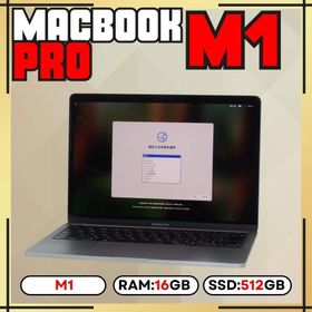 【上位カスタム】MacBook Pro M1 16GB 512GB 13㌅(ノートPC)