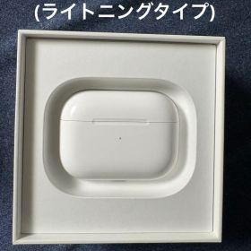AirPods Pro (ライトニングタイプ)