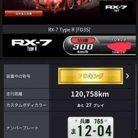 【引退品】湾岸 FD ネットあり❗️ | 湾岸ナビゲーター(湾岸ミッドナイト)のアカウントデータ、RMTの販売・買取一覧