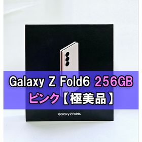 サムスン(SAMSUNG)のGalaxy Z FOLD6 256GB ピンクー SIMフリー 【極美品】 (スマートフォン本体)