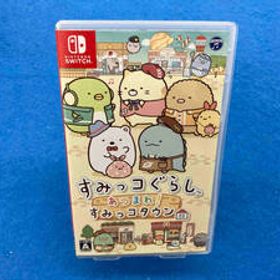 ニンテンドースイッチ すみっコぐらし あつまれ!すみっコタウン