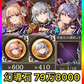 初期垢 幻導石79万8000‼️【フェスキャラ完凸＋思珠】 | FFBE 幻影戦争のアカウントデータ、RMTの販売・買取一覧