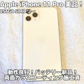 Apple iPhone 11 Pro 256GB SIMフリー バッテリー新品