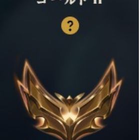 lol ゴールド2アカウント be30000↑ | LoL(リーグオブレジェンド)のアカウントデータ、RMTの販売・買取一覧