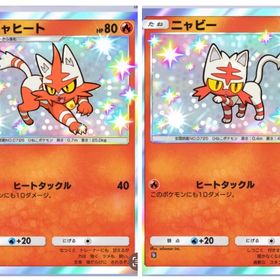 (日本語版)★（星1）合計4枚ニャヒート ニャビー色違い トレード | ポケポケ(ポケモンTCGポケット)のアカウントデータ、RMTの販売・買取一覧