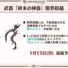 武器「終末の神器」限界超越 | グラブルのアカウントデータ、RMTの販売・買取一覧